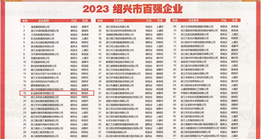 欧美潮白水权威发布丨2023绍兴市百强企业公布，长业建设集团位列第18位